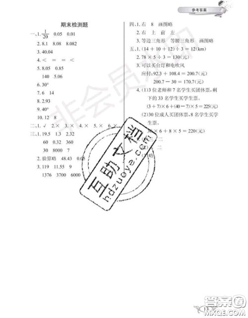 湖北教育出版社2020年长江作业本同步练习册四年级数学下册人教版答案