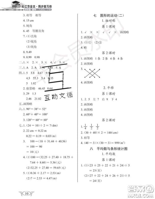 湖北教育出版社2020年长江作业本同步练习册四年级数学下册人教版答案