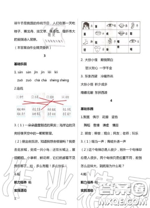 新疆文化出版社2020暑假作业及活动三年级语文答案 新疆文化出版社2020暑假作业及活动三年级语文答案