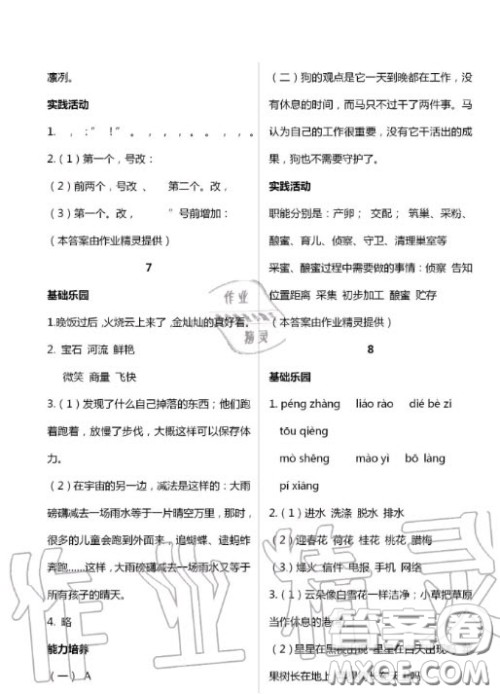 新疆文化出版社2020暑假作业及活动三年级语文答案 新疆文化出版社2020暑假作业及活动三年级语文答案