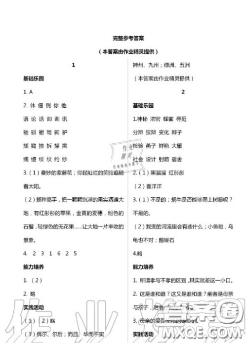 新疆文化出版社2020暑假作业及活动三年级语文答案 新疆文化出版社2020暑假作业及活动三年级语文答案