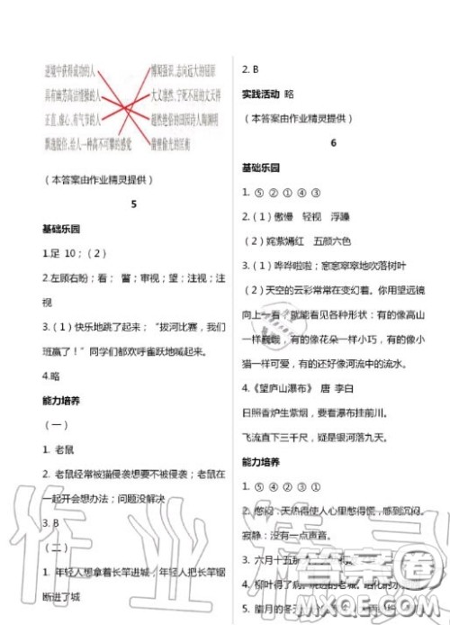 新疆文化出版社2020暑假作业及活动三年级语文答案 新疆文化出版社2020暑假作业及活动三年级语文答案