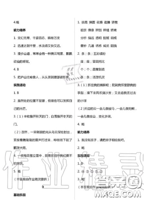 新疆文化出版社2020暑假作业及活动三年级语文答案 新疆文化出版社2020暑假作业及活动三年级语文答案