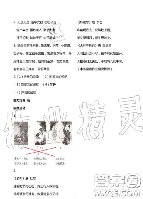 新疆文化出版社2020暑假作业及活动三年级语文答案 新疆文化出版社2020暑假作业及活动三年级语文答案