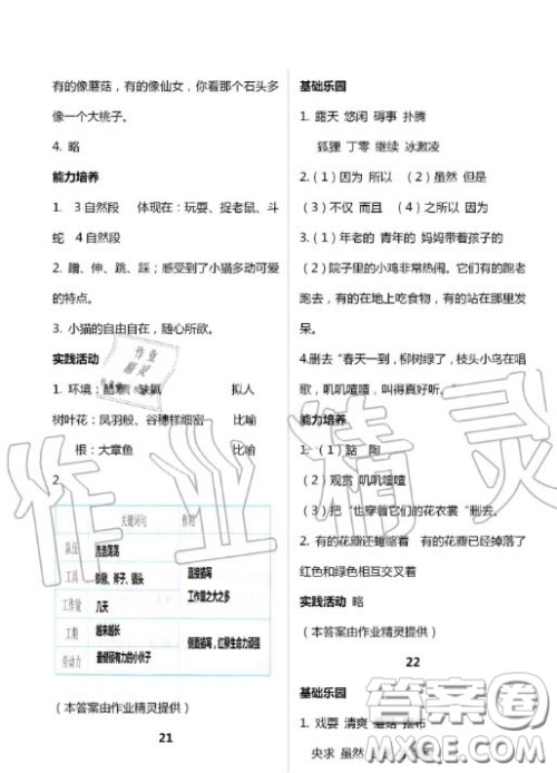 新疆文化出版社2020暑假作业及活动三年级语文答案 新疆文化出版社2020暑假作业及活动三年级语文答案