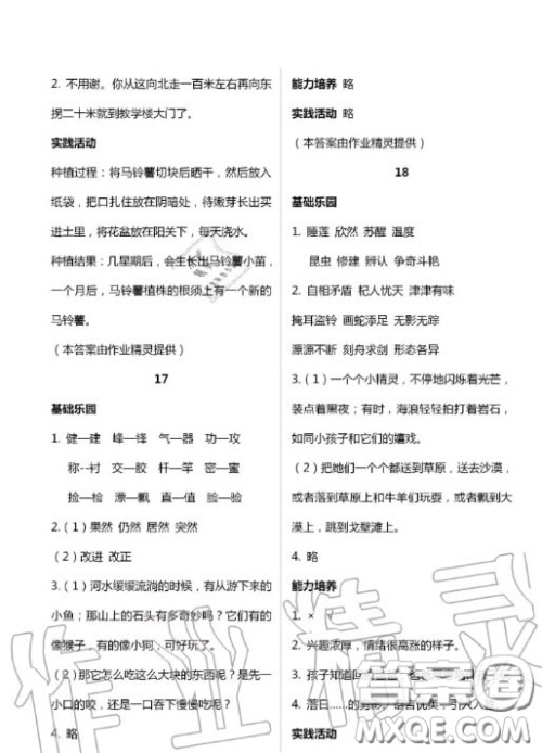 新疆文化出版社2020暑假作业及活动三年级语文答案 新疆文化出版社2020暑假作业及活动三年级语文答案