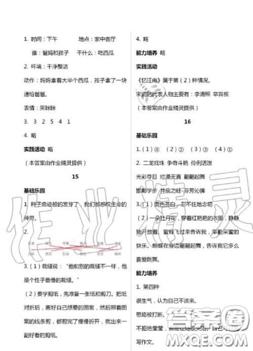 新疆文化出版社2020暑假作业及活动三年级语文答案 新疆文化出版社2020暑假作业及活动三年级语文答案