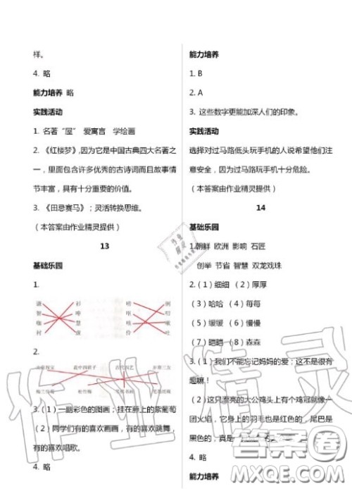 新疆文化出版社2020暑假作业及活动三年级语文答案 新疆文化出版社2020暑假作业及活动三年级语文答案