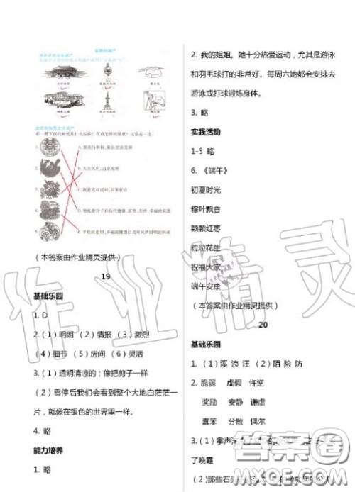 新疆文化出版社2020暑假作业及活动三年级语文答案 新疆文化出版社2020暑假作业及活动三年级语文答案