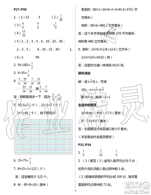 安徽少年儿童出版社2020年暑假作业五年级数学人教版参考答案