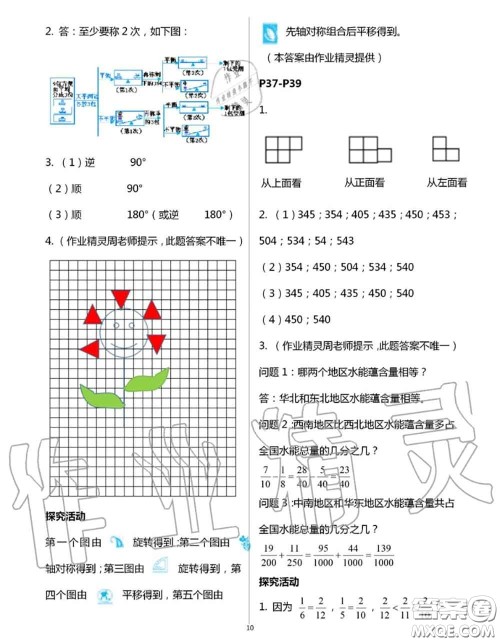 安徽少年儿童出版社2020年暑假作业五年级数学人教版参考答案