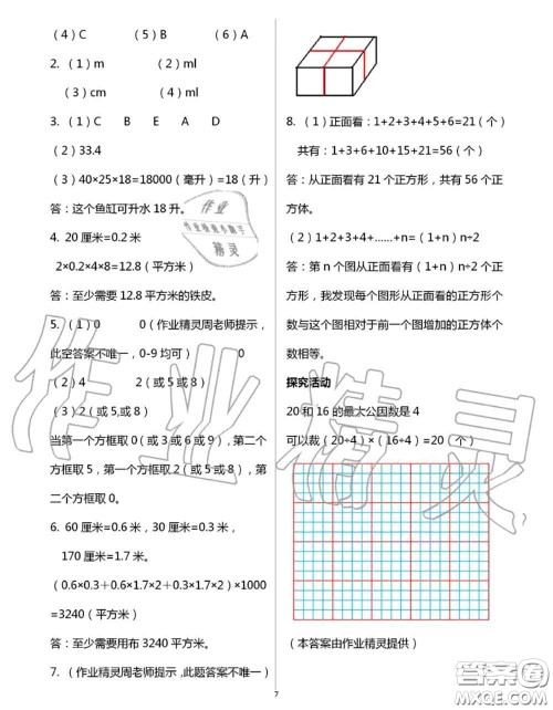 安徽少年儿童出版社2020年暑假作业五年级数学人教版参考答案