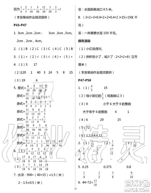 安徽少年儿童出版社2020年暑假作业五年级数学人教版参考答案