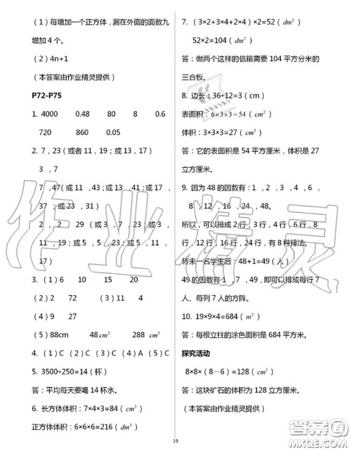 安徽少年儿童出版社2020年暑假作业五年级数学人教版参考答案