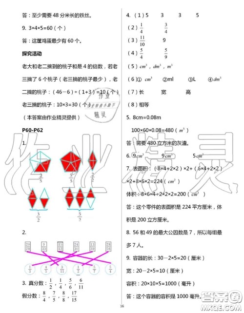 安徽少年儿童出版社2020年暑假作业五年级数学人教版参考答案 安徽少年儿童出版社2020年暑假作业五年级数学人教版参考答案