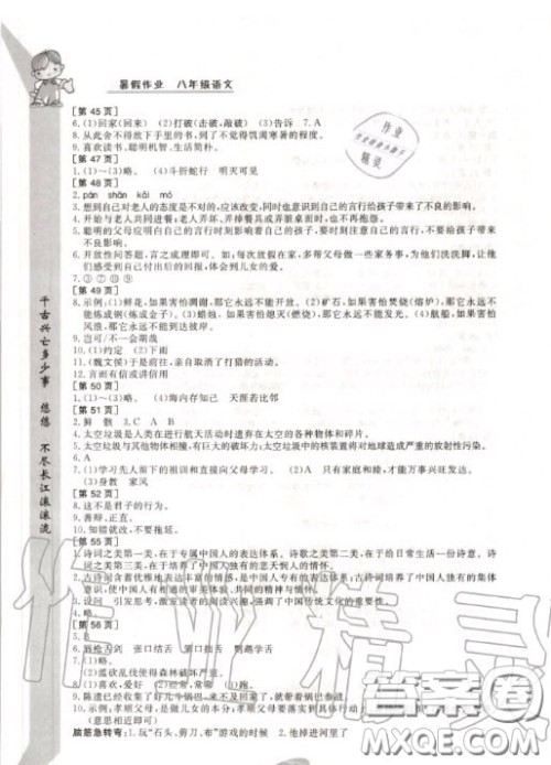 华中科技大学出版社2020暑假作业八年级语文人教版答案 华中科技大学出版社2020暑假作业八年级语文人教版答案