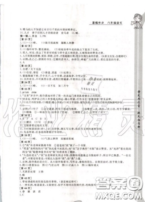 华中科技大学出版社2020暑假作业八年级语文人教版答案 华中科技大学出版社2020暑假作业八年级语文人教版答案