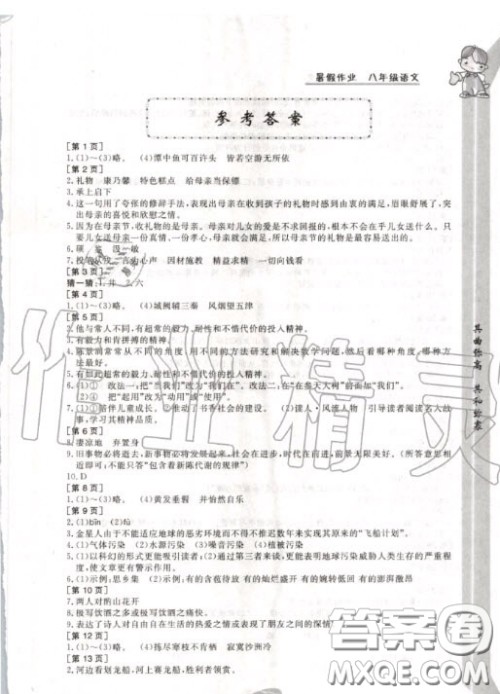 华中科技大学出版社2020暑假作业八年级语文人教版答案 华中科技大学出版社2020暑假作业八年级语文人教版答案