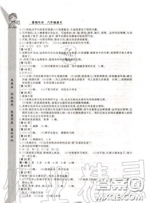 华中科技大学出版社2020暑假作业八年级语文人教版答案 华中科技大学出版社2020暑假作业八年级语文人教版答案