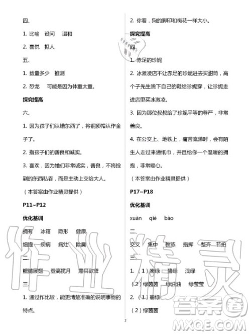 广东科技出版社2020年暑假学习乐园四年级语数外合订本答案 广东科技出版社2020年暑假学习乐园四年级语数外合订本答案