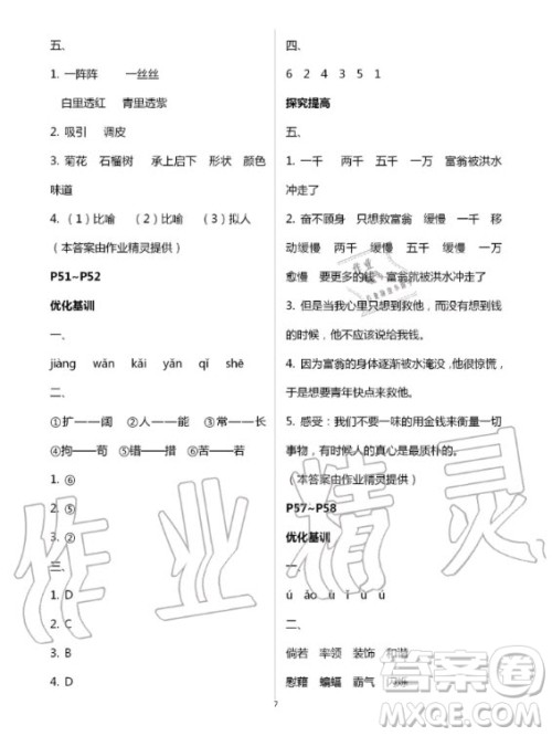 广东科技出版社2020年暑假学习乐园四年级语数外合订本答案 广东科技出版社2020年暑假学习乐园四年级语数外合订本答案