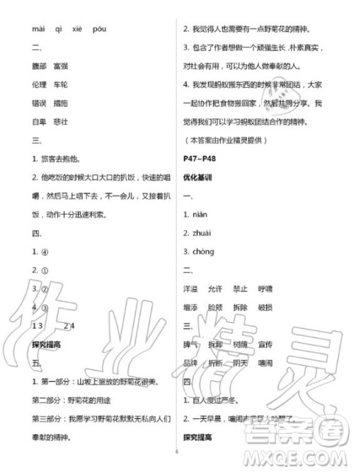 广东科技出版社2020年暑假学习乐园四年级语数外合订本答案 广东科技出版社2020年暑假学习乐园四年级语数外合订本答案