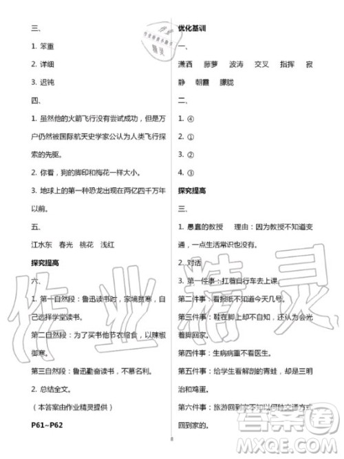 广东科技出版社2020年暑假学习乐园四年级语数外合订本答案 广东科技出版社2020年暑假学习乐园四年级语数外合订本答案