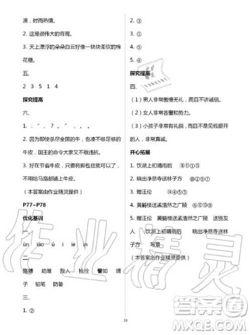 广东科技出版社2020年暑假学习乐园四年级语数外合订本答案 广东科技出版社2020年暑假学习乐园四年级语数外合订本答案