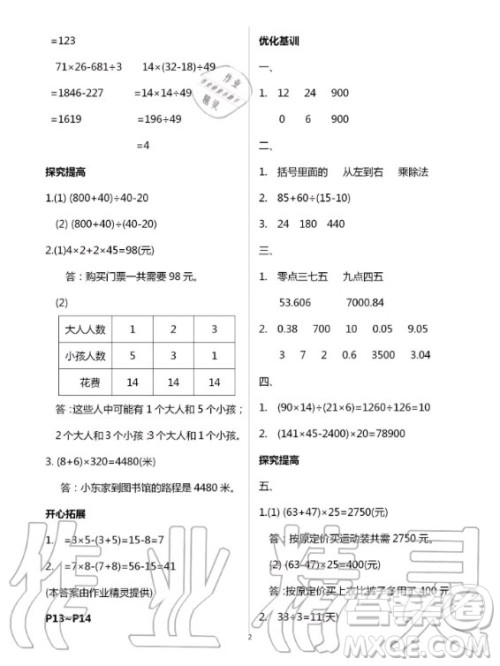 广东科技出版社2020年暑假学习乐园四年级语数外合订本答案