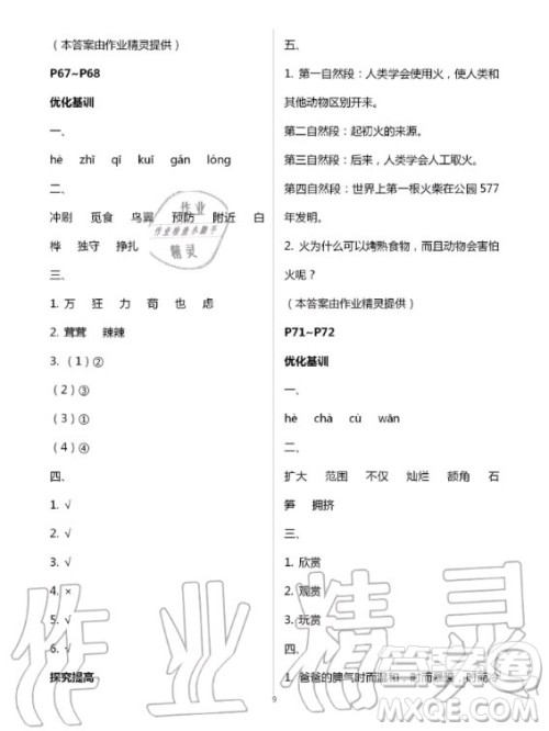 广东科技出版社2020年暑假学习乐园四年级语数外合订本答案 广东科技出版社2020年暑假学习乐园四年级语数外合订本答案