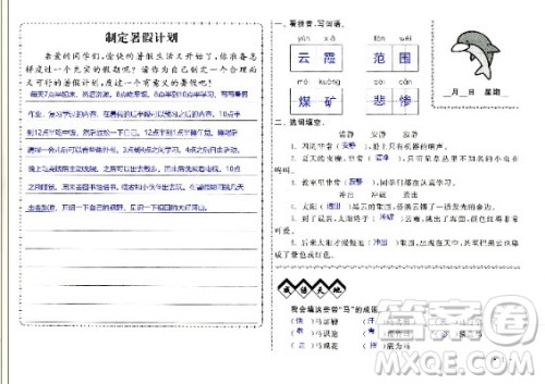 2020年暑假作业语文四年级JK教科版答案 2020年暑假作业语文四年级JK教科版答案