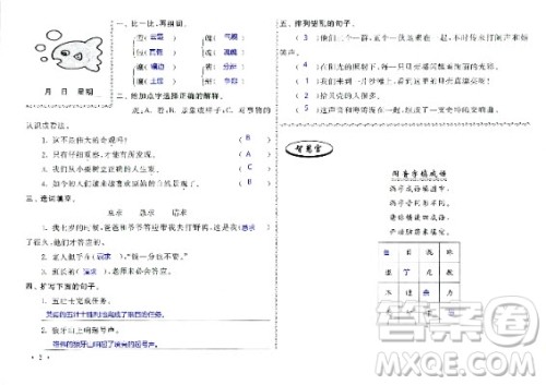 2020年暑假作业语文四年级JK教科版答案 2020年暑假作业语文四年级JK教科版答案