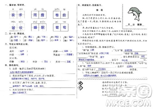 2020年暑假作业语文四年级JK教科版答案 2020年暑假作业语文四年级JK教科版答案