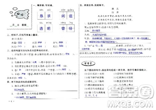 2020年暑假作业语文四年级JK教科版答案 2020年暑假作业语文四年级JK教科版答案