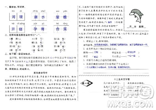 2020年暑假作业语文四年级JK教科版答案 2020年暑假作业语文四年级JK教科版答案