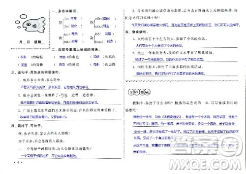 2020年暑假作业语文四年级JK教科版答案 2020年暑假作业语文四年级JK教科版答案