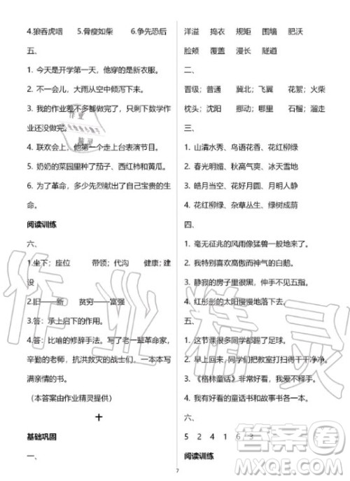 湖南教育出版社2020年暑假作业四年级语文通用版答案