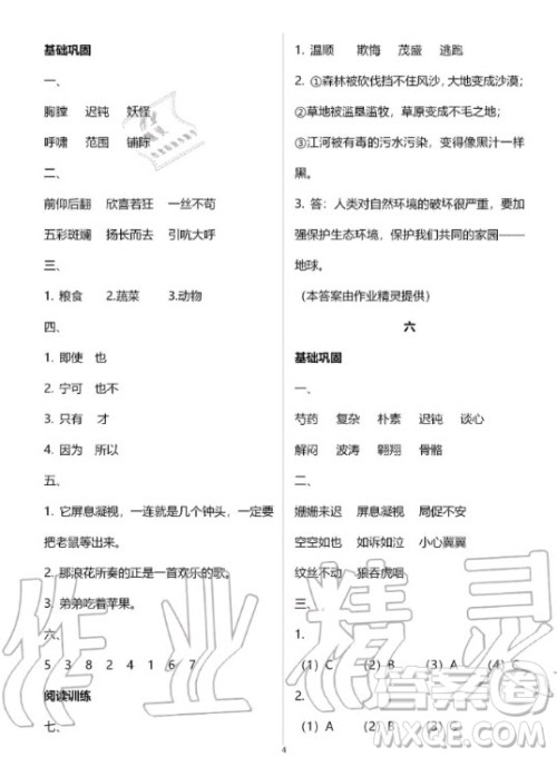 湖南教育出版社2020年暑假作业四年级语文通用版答案