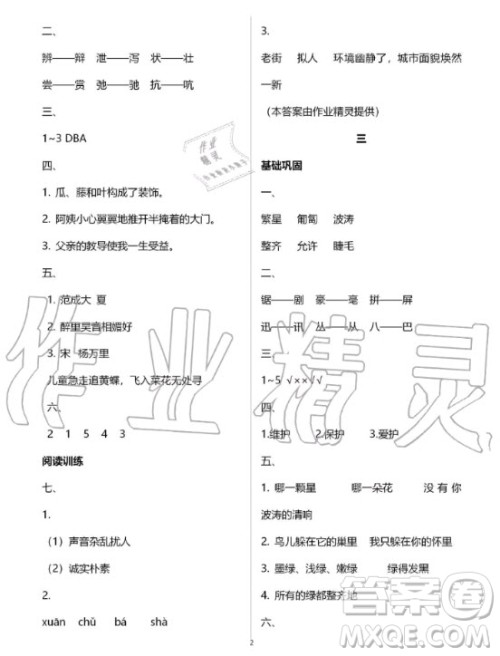 湖南教育出版社2020年暑假作业四年级语文通用版答案