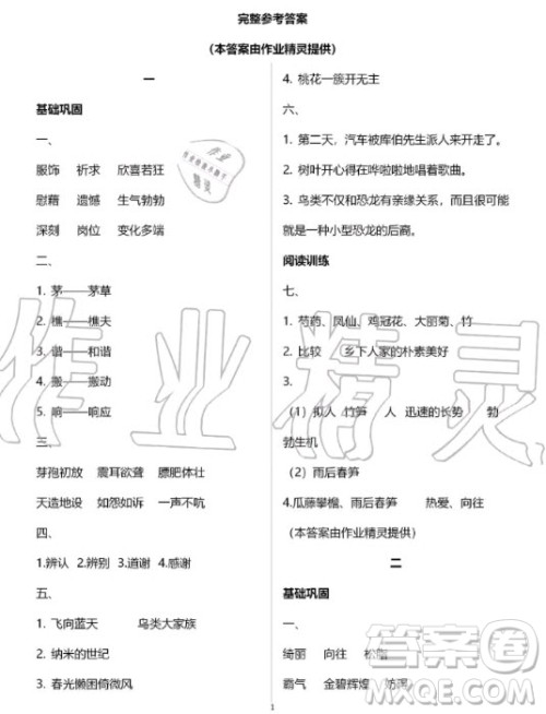 湖南教育出版社2020年暑假作业四年级语文通用版答案