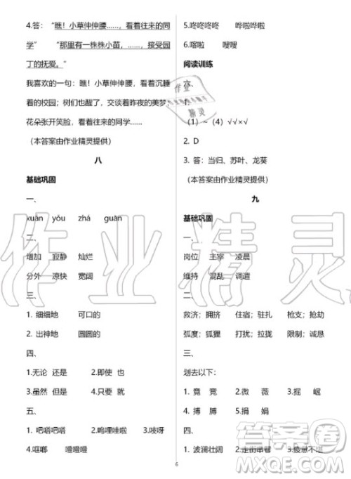 湖南教育出版社2020年暑假作业四年级语文通用版答案