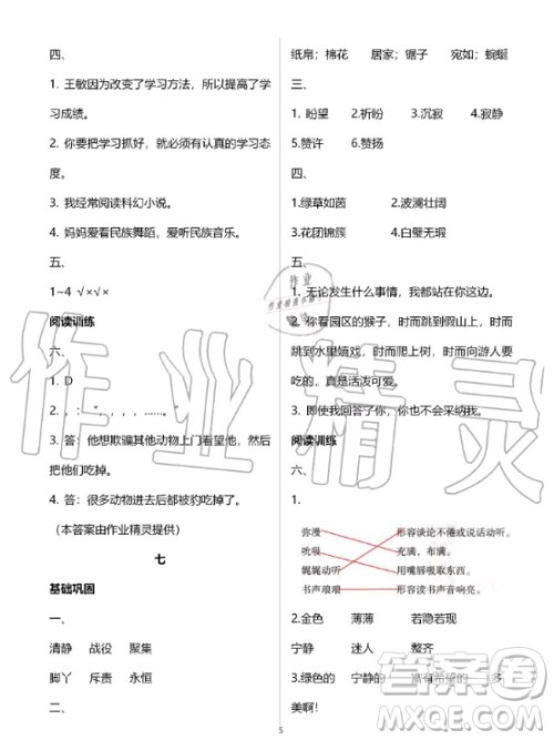 湖南教育出版社2020年暑假作业四年级语文通用版答案