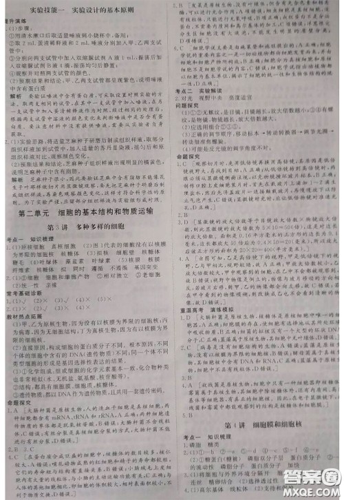 黑龙江教育出版社2020年步步高大一轮复习讲义生物答案