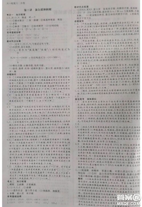 黑龙江教育出版社2020年步步高大一轮复习讲义生物答案