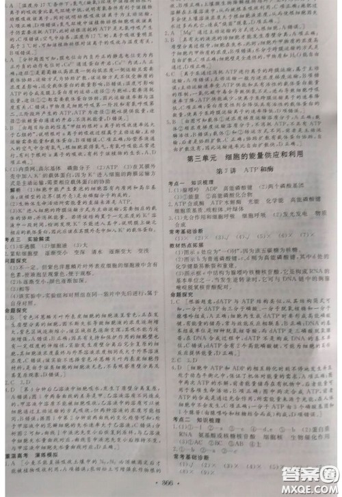 黑龙江教育出版社2020年步步高大一轮复习讲义生物答案