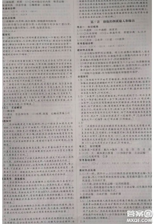 黑龙江教育出版社2020年步步高大一轮复习讲义生物答案