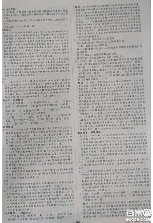 黑龙江教育出版社2020年步步高大一轮复习讲义生物答案