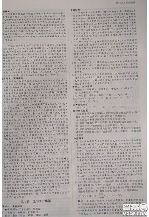 黑龙江教育出版社2020年步步高大一轮复习讲义生物答案