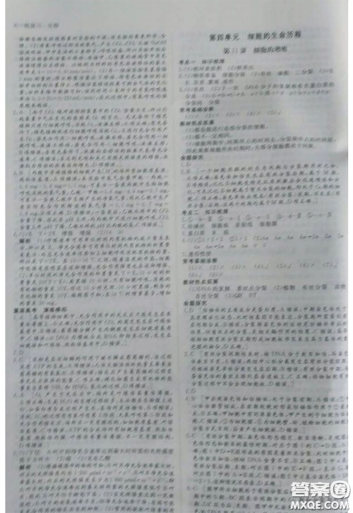 黑龙江教育出版社2020年步步高大一轮复习讲义生物答案