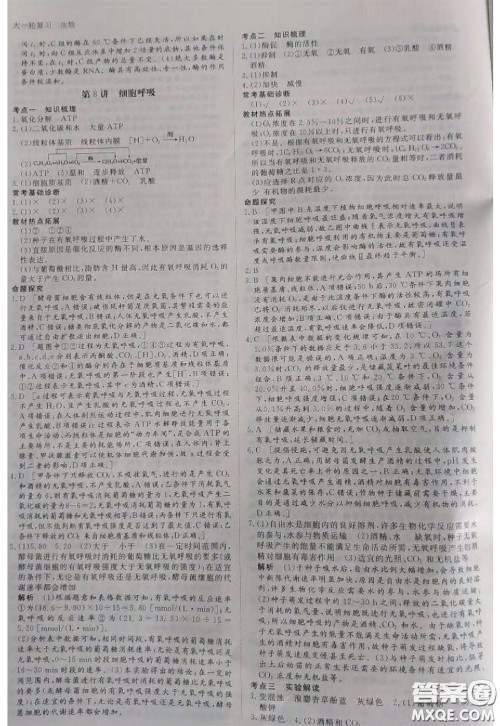 黑龙江教育出版社2020年步步高大一轮复习讲义生物答案